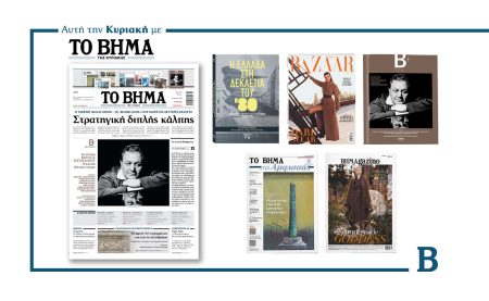 Διαβάστε στο Βήμα της Κυριακής: Στρατηγική διπλής κάλπης