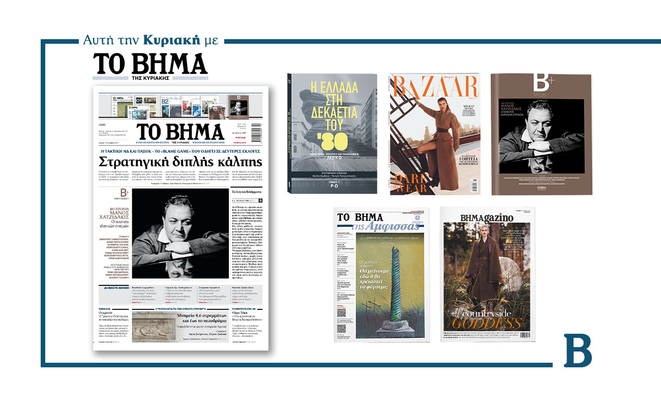 Διαβάστε στο Βήμα της Κυριακής: Στρατηγική διπλής κάλπης