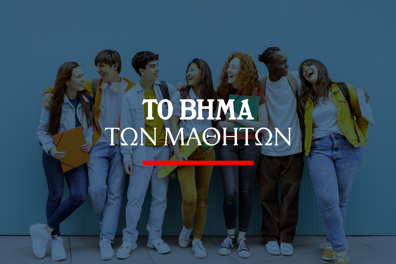 Ξεκινά ο 2ος Διαγωνισμός Σχολικών Εφημερίδων και Δημοσιογραφίας του ΒΗΜΑΤΟΣ – Πώς θα δηλώσετε συμμετοχή