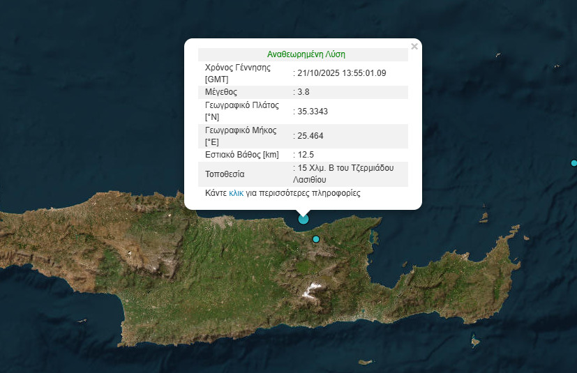 Σεισμός τώρα το Λασίθι