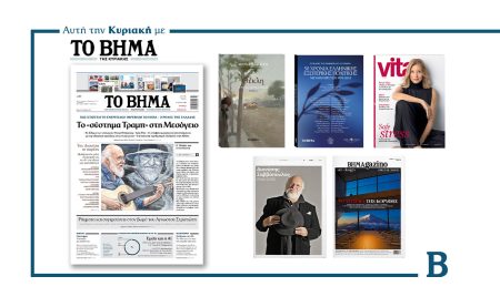 Διαβάστε στο Βήμα της Κυριακής: Το «σύστημα Τραμπ» στη Μεσόγειο