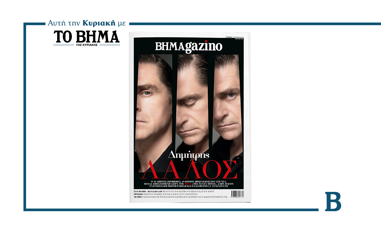 BHMAGAZINO: Ενα ταξίδι γεμάτο έμπνευση, συναίσθημα και δημιουργία