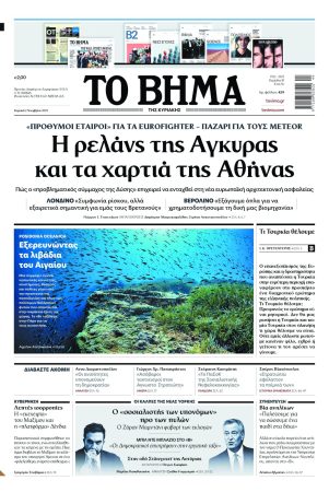 ΤΟ ΒΗΜΑ 02-11-2025