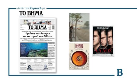 Διαβάστε στο Βήμα της Κυριακής: Η ρελάνς της Άγκυρας και τα χαρτιά της Αθήνας