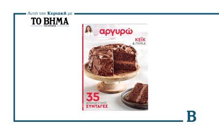 Αργυρώ Μπαρμπαρίγου: «Κέικ & Γλυκά» – 35 Απολαυστικές Συνταγές