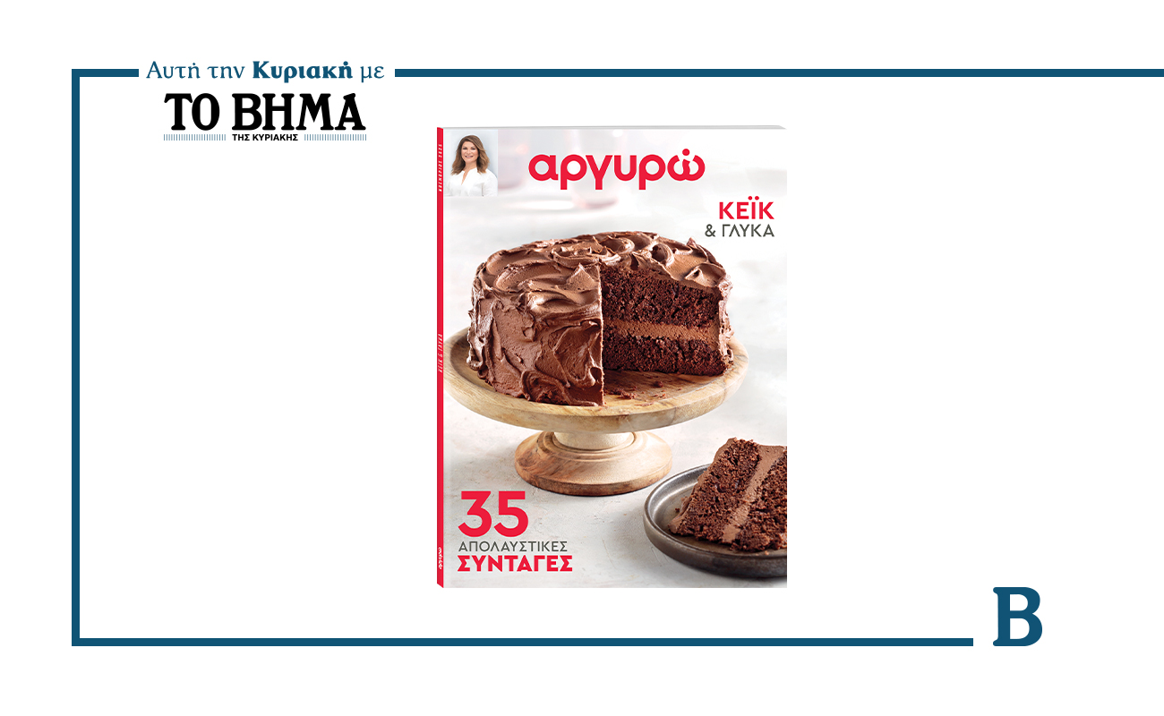 Αργυρώ Μπαρμπαρίγου: «Κέικ & Γλυκά» – 35 Απολαυστικές Συνταγές