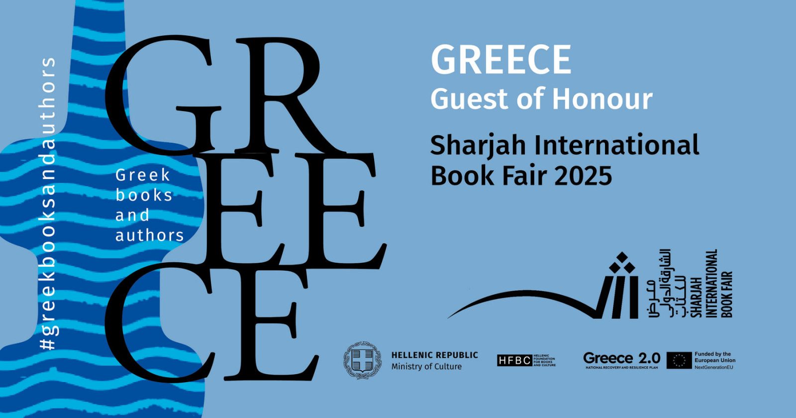 Η Ελλάδα τιμώμενη χώρα στην 44η Διεθνή Έκθεση Βιβλίου της Σάρτζα – Η σημαντική παρουσία της Alter Ego Media