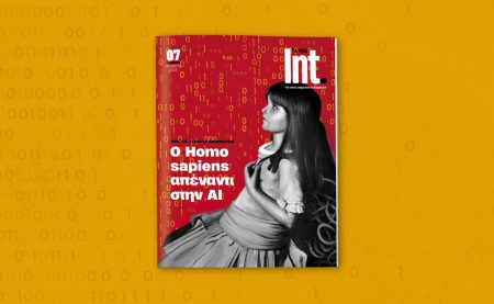 Το νέο τεύχος του Int. αυτό το Σάββατο με ΤΑ ΝΕΑ ΣΑΒΒΑΤΟΚΥΡΙΑΚΟ