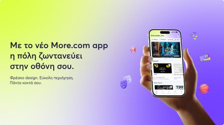 Το νέο More.com App αλλάζει το παιχνίδι του Live Entertainment