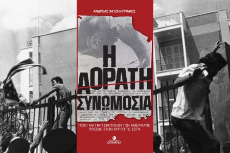 Μυστικοί πράκτορες και σκιές του 1974