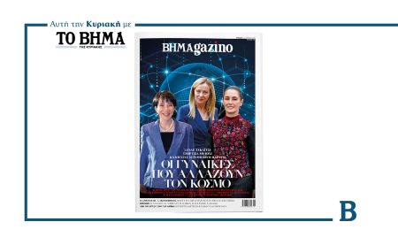 Τρεις δυναμικές γυναίκες στο εξώφυλλο του BHMAGAZINO, αυτή την Κυριακή με το ΒΗΜΑ