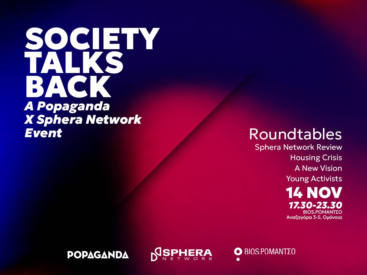 Η στεγαστική κρίση στην Ελλάδα και η κοινωνική δικαιοσύνη στο Sphera Network