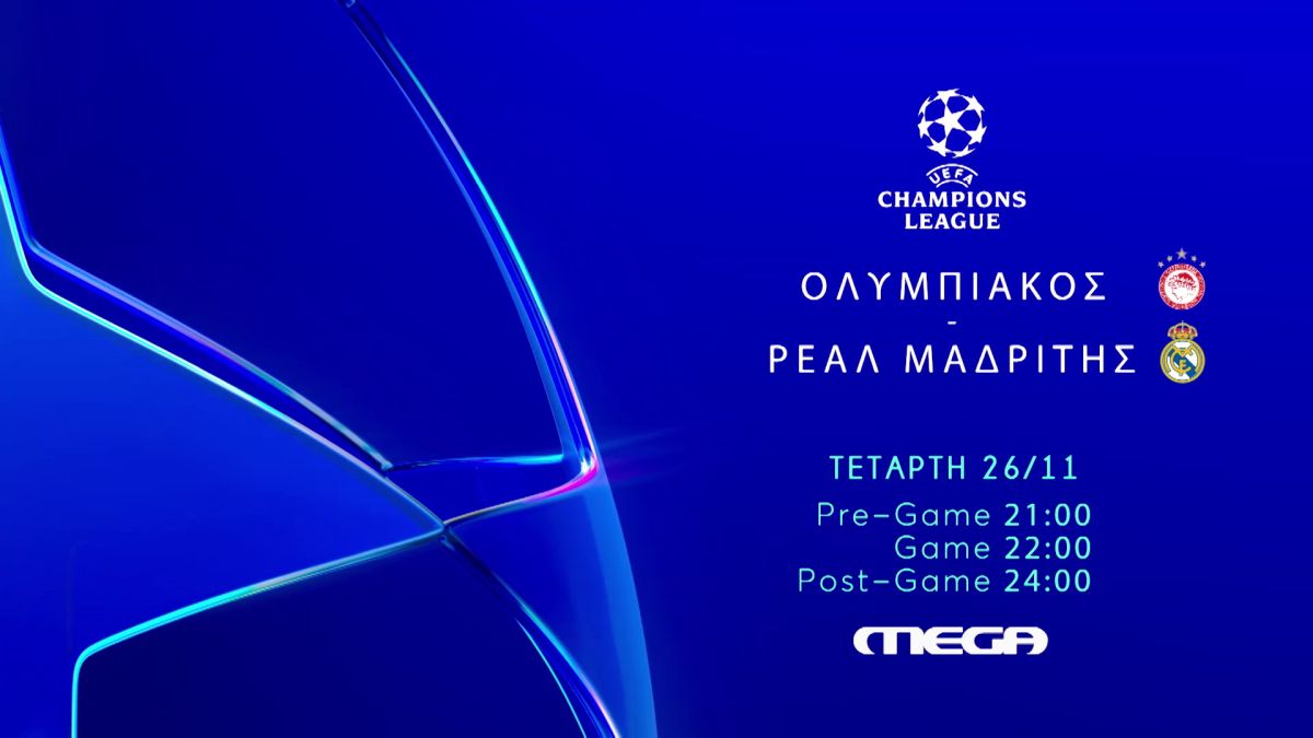Ολυμπιακός – Ρεάλ Μαδρίτης στις 26/11 στο MEGA