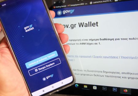 Όλα τα ακίνητα με ένα κλικ στο gov.gr Wallet – Η διαδικασία
