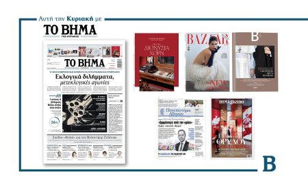 Διαβάστε στο Βήμα της Κυριακής: Εκλογικά διλήμματα, μετεκλογικές αγωνίες