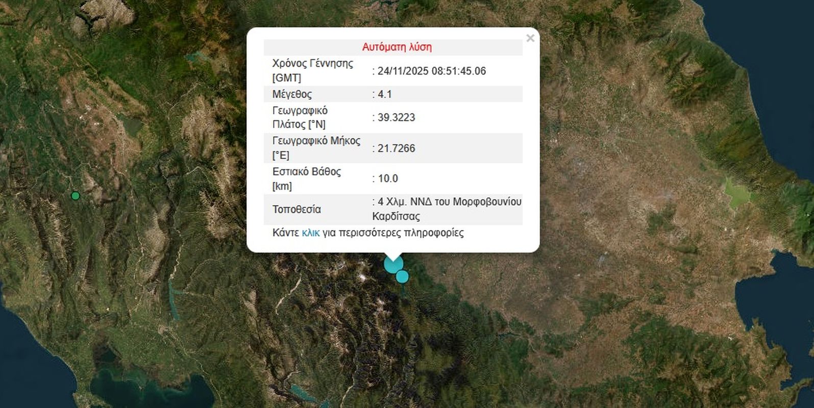 Σεισμός τώρα στην Καρδίτσα