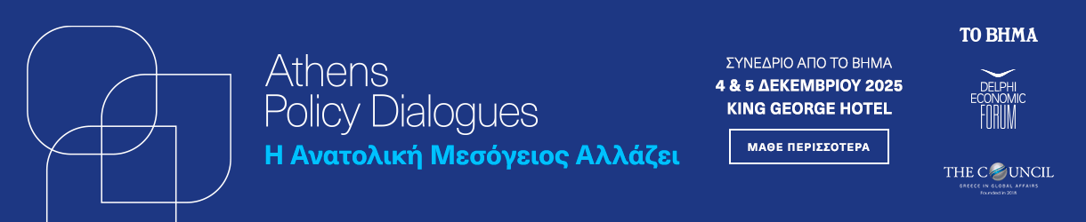 Athens Policy Dialogues