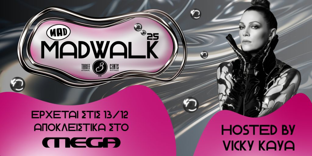 Madwalk 2025 by Three Cents: Αποκλειστικά στο Mega το Σάββατο 13/12