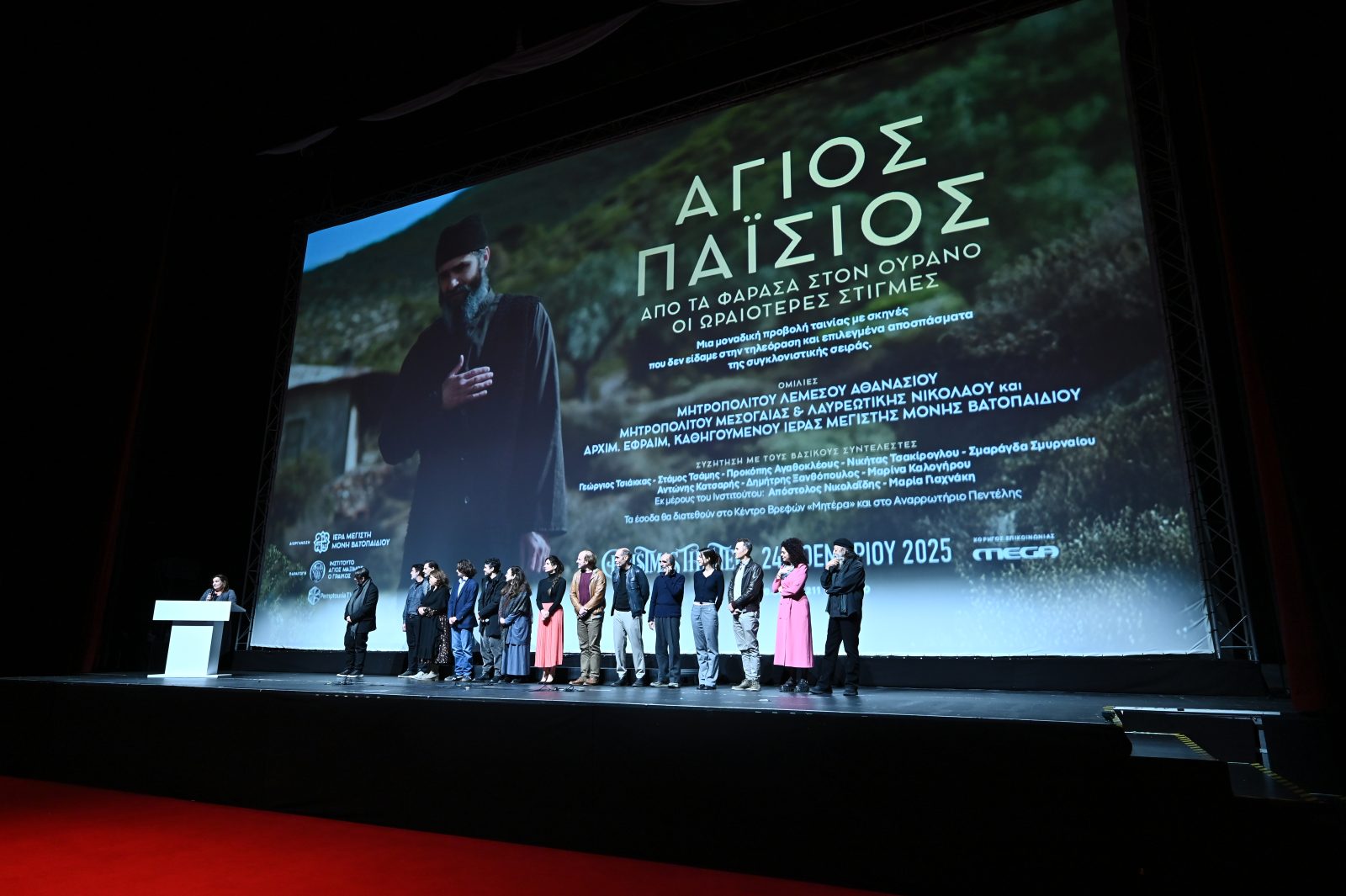 «Άγιος Παΐσιος»: Συγκινητική προβολή της σειράς στη μεγάλη οθόνη του Christmas Theater για φιλανθρωπικό σκοπό