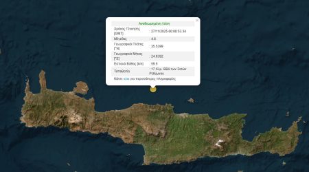Σεισμός 4,8 Ρίχτερ στην Κρήτη: Τι λένε οι σεισμολόγοι