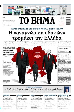 ΤΟ ΒΗΜΑ 30-11-2025
