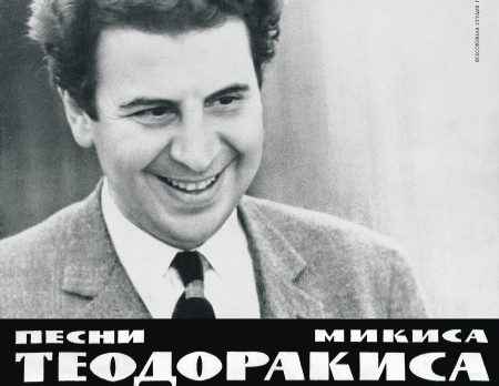 Μίκης Θεοδωράκης: «Οκτάχορδα μπουζούκια σε βυζαντινή έκσταση»