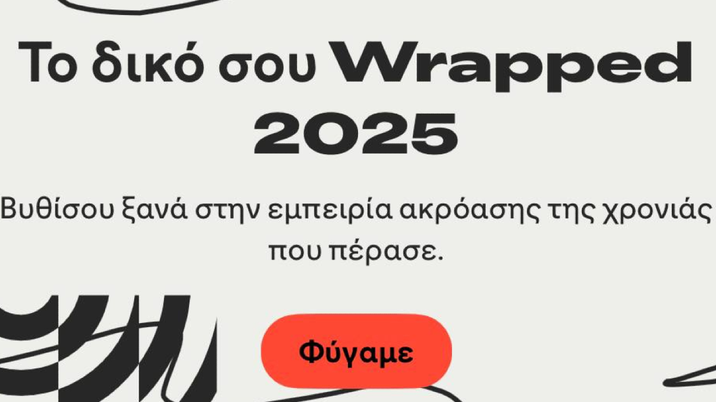 Spotify Wrapped 2025: Πώς να βρείτε το δικό σας – Τι νέο υπάρχει