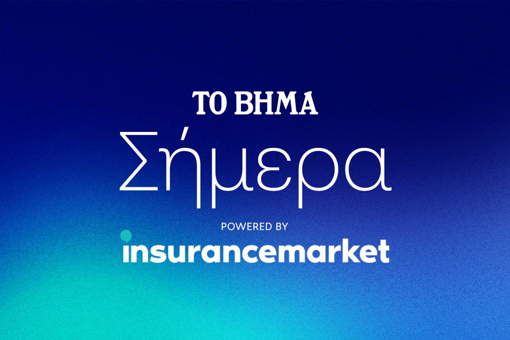 Το Βήμα σήμερα: Ασφάλειες, ένας γρίφος που βρίσκει τη λύση του