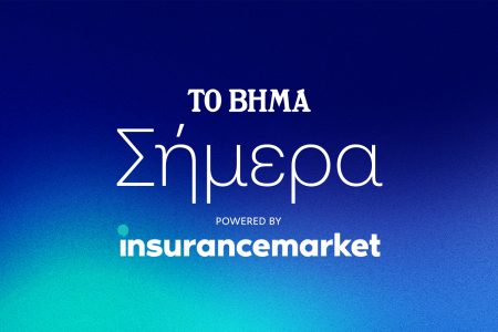 Το Βήμα σήμερα: Ασφάλειες, ένας γρίφος που βρίσκει τη λύση του