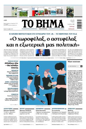 ΤΟ ΒΗΜΑ 7-12-2025