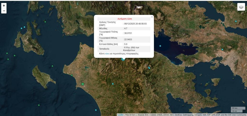 Σεισμός τώρα στα Καλάβρυτα: 4,7 Ρίχτερ η πρώτη εκτίμηση