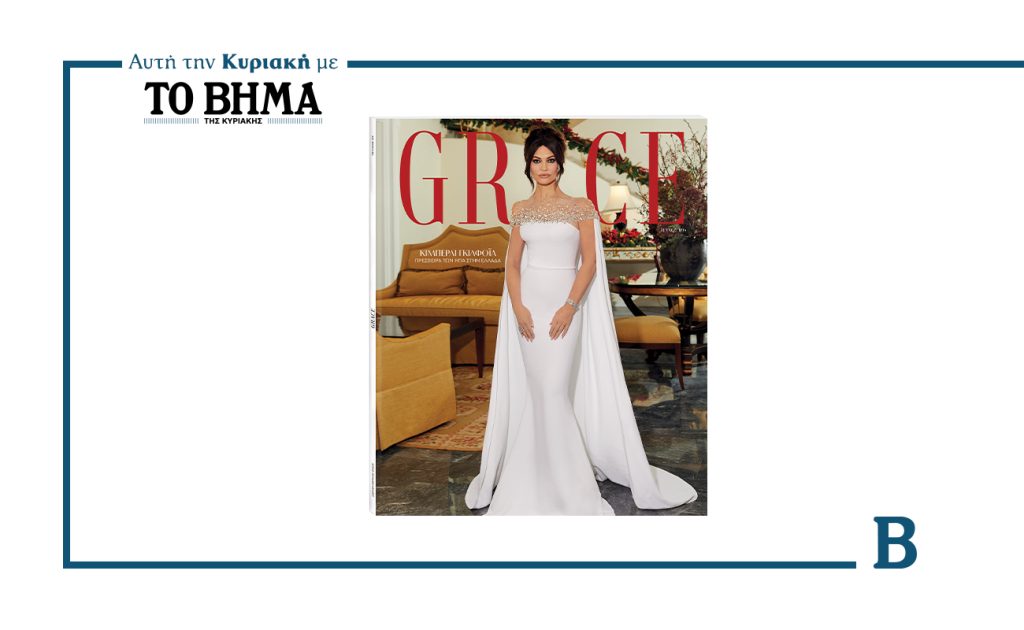 Το νέο Grace κυκλοφορεί στις 14/12 με «Το Βήμα της Κυριακής»