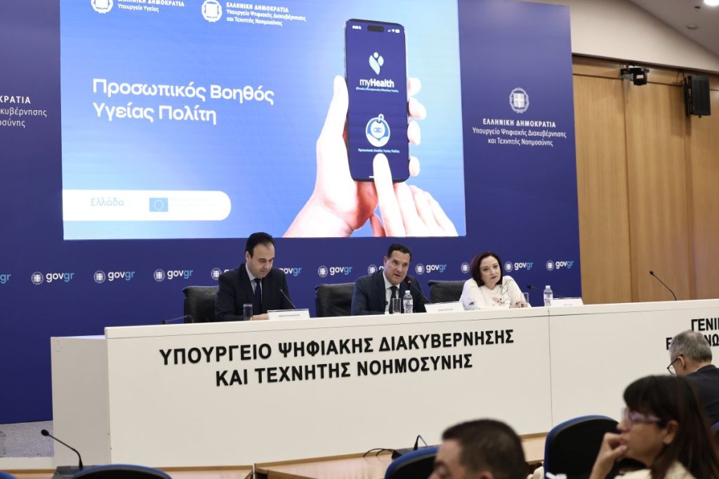 MyHealthApp: Όλος ο ιατρικός σας φάκελος σε μια εφαρμογή