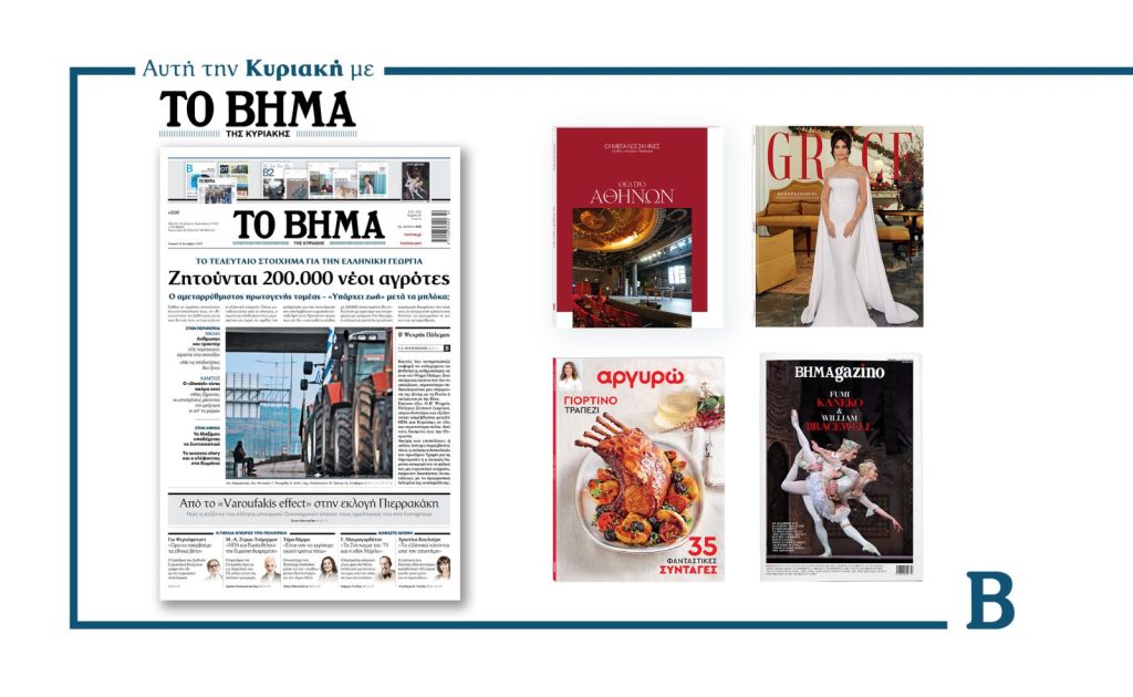 Διαβάστε στο Βήμα της Κυριακής: Ζητούνται 200.000 νέοι αγρότες