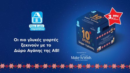 Δέκα χρόνια «Δώρο Αγάπης»: Όταν το γιορτινό τραπέζι γίνεται πράξη αλληλεγγύης