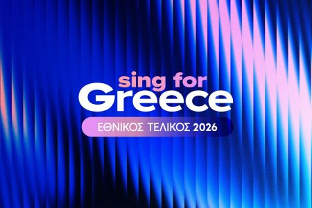 Eurovision 2026: Στις 4/1 θα παρουσιαστούν τα 28 υποψήφια τραγούδια της ελληνικής συμμετοχής