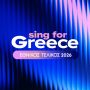 Eurovision 2026: Στις 4/1 θα παρουσιαστούν τα 28 υποψήφια τραγούδια της ελληνικής συμμετοχής