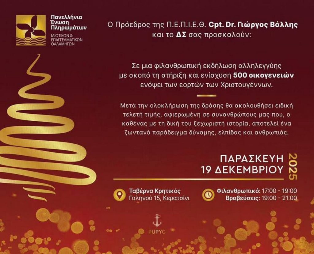 Eίδη πρώτης ανάγκης για 500 οικογένειες ενόψει Χριστουγέννων – Φιλανθρωπική πρωτοβουλία της ΠΕΠΙΕΘ