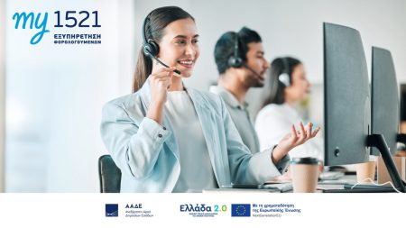 my1521: μία πύλη, πολλές λύσεις – ένα πανκαναλικό σύστημα στην υπηρεσία των πολιτών