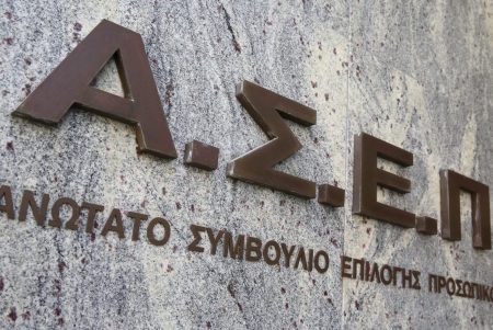 ΑΣΕΠ: Εκδόθηκαν οι προσωρινοί πίνακες για 4.276 θέσεις από τον πρώτο διαγωνισμό