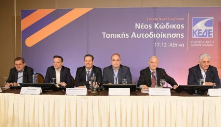 ΚΕΔΕ: Υπέρ του νέου Κώδικα Αυτοδιοίκησης τάχθηκε η ΓΣ – Αποχώρησε η πλευρά Δούκα