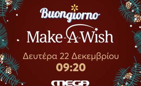 «Buongiorgo»: Μια εκπομπή αφιερωμένη στο έργο του Make-A-Wish Ελλάδος
