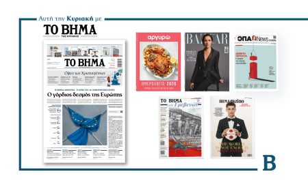 Διαβάστε στο Βήμα της Κυριακής: Ο γόρδιος δεσμός της Ευρώπης