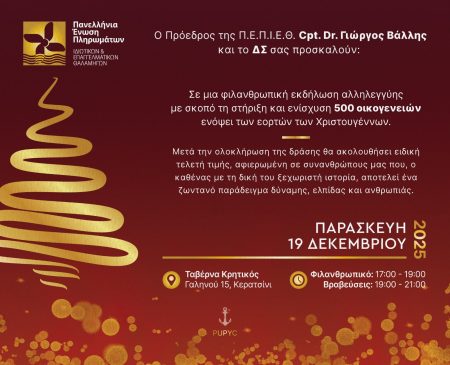 Υπάρχουν Ακόμη Ήρωες: Όταν η Κοινωνία θυμάται να λέει «Ευχαριστώ»