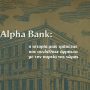 Η Ιστορία της Alpha Bank – Χρονικό & Σημαντικοί Σταθμοί