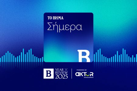 Το Βήμα σήμερα: Year in Review – Όσα έγιναν στην πολιτική το 2025