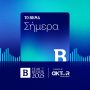 Το Βήμα σήμερα: Year in Review – Το 2025 σε fast forward από την ΑΙ μέχρι το «6-7»