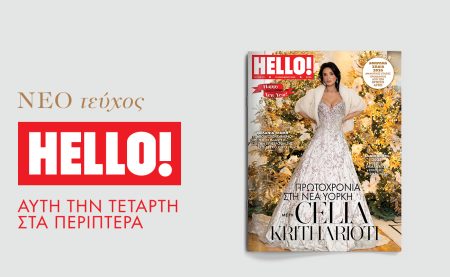 Στο νέο τεύχος HELLO: Πρωτοχρονιά στη Νέα Υόρκη με τη Celia Kritharioti