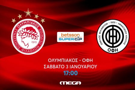 Ολυμπιακός – ΟΦΗ για το Betsson Super Cup ζωντανά στο Mega στις 3/1