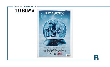 Το «BHMAGAZINO» με τους επτά ισχυρότερους ηγέτες του κόσμου στο εξώφυλλο